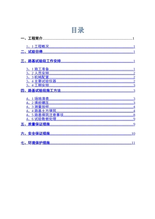 路基试验段专项施工方案