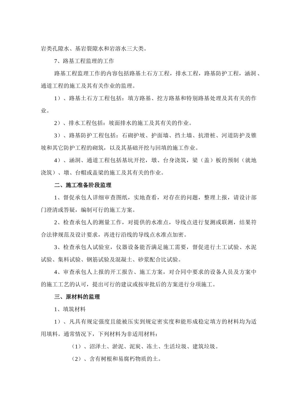 路基监理实施细则_第3页