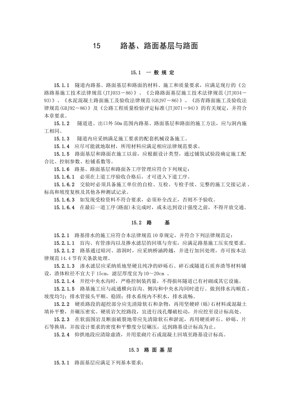 路基路面基层与路面_第1页