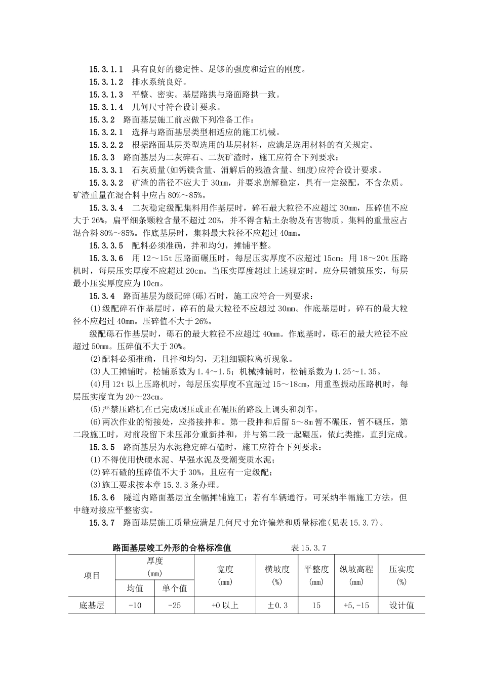 路基路面基层与路面_第2页