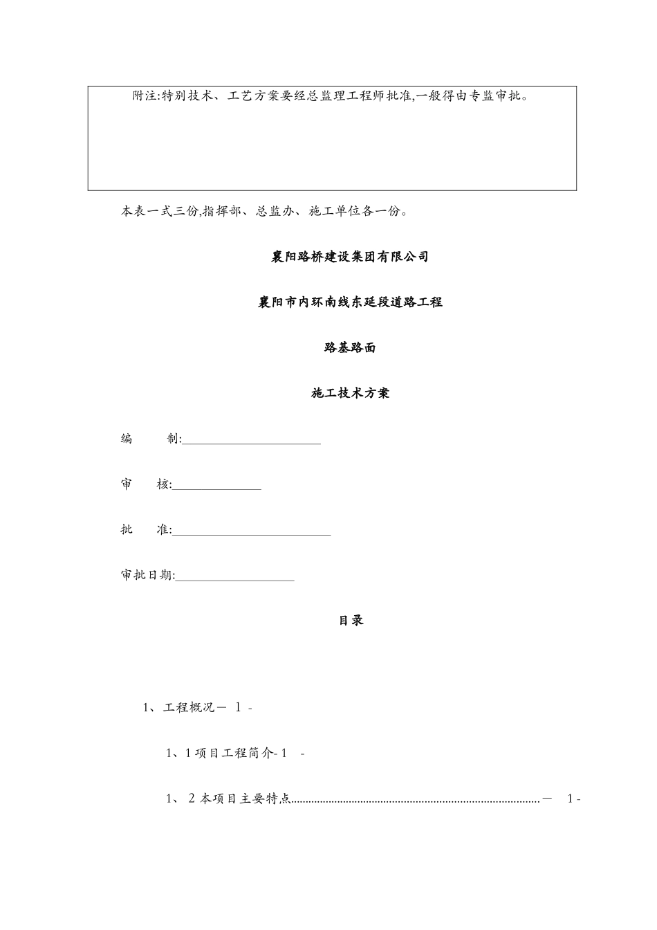 路基路面施工方案_第2页