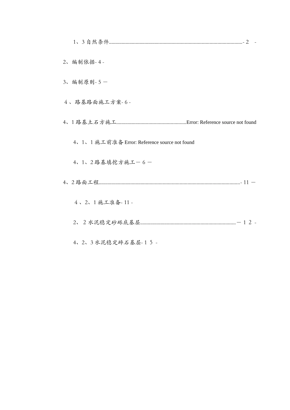 路基路面施工方案_第3页