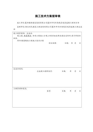 路基路面施工方案