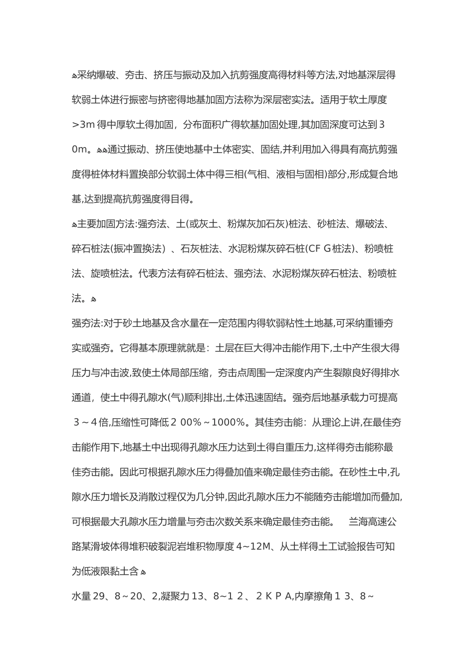 路基软基处理方法_第2页