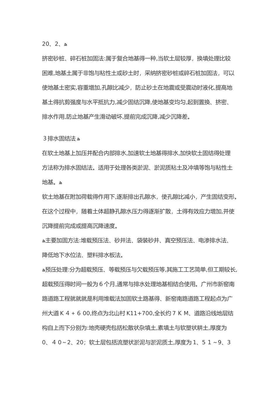 路基软基处理方法_第3页