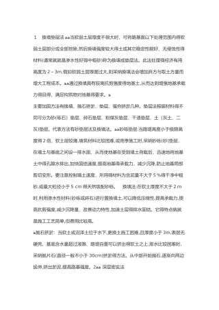 路基软基处理方法