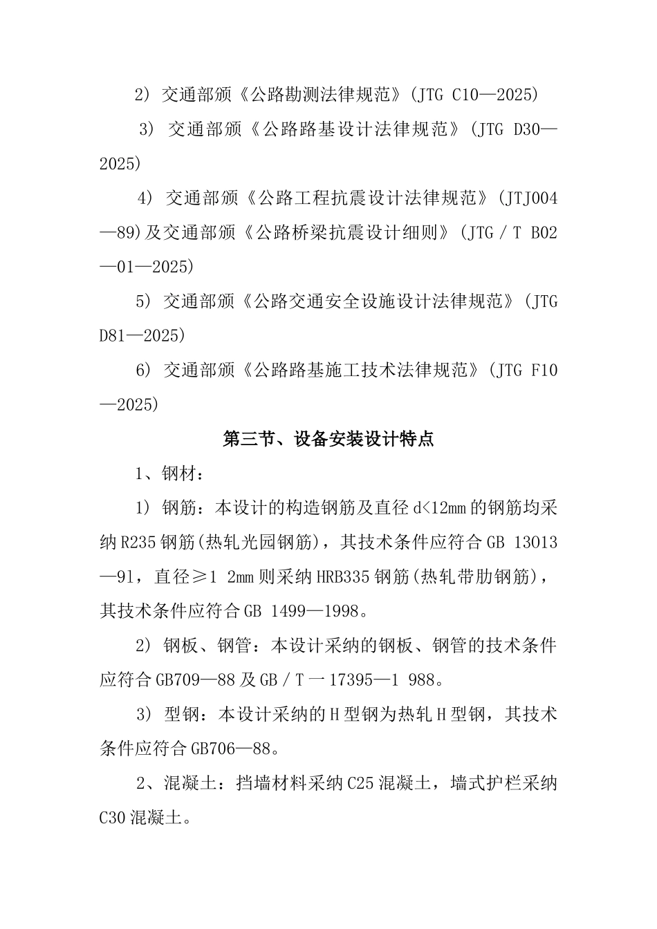 路基防护工程施工组织设计_第2页