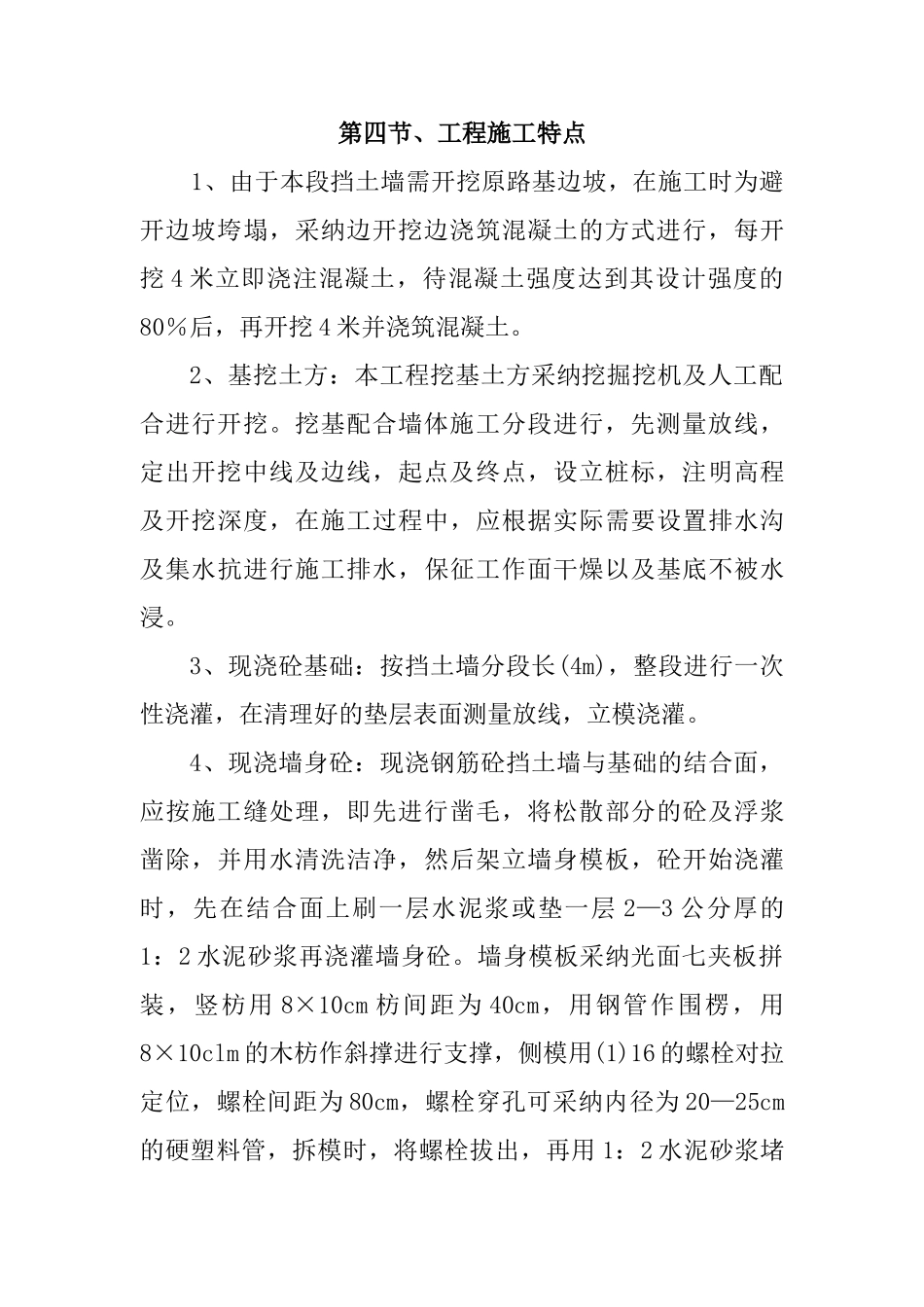 路基防护工程施工组织设计_第3页