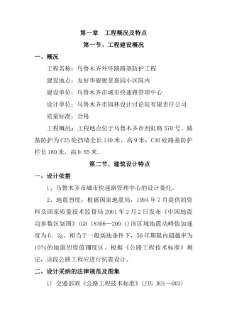 路基防护工程施工组织设计