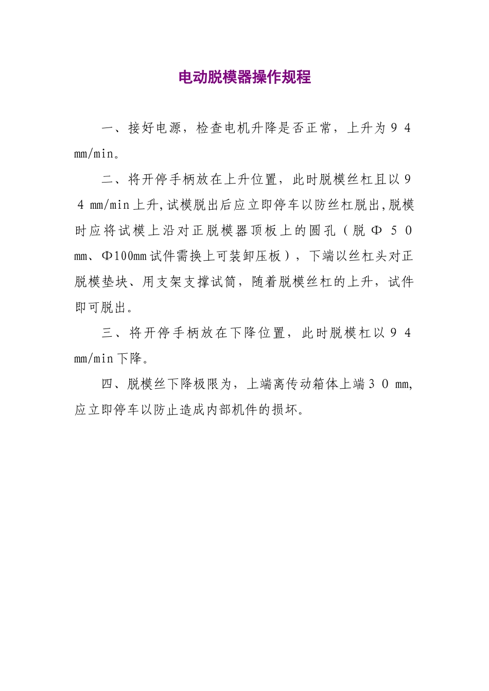 路基试验仪器操作规程_第2页