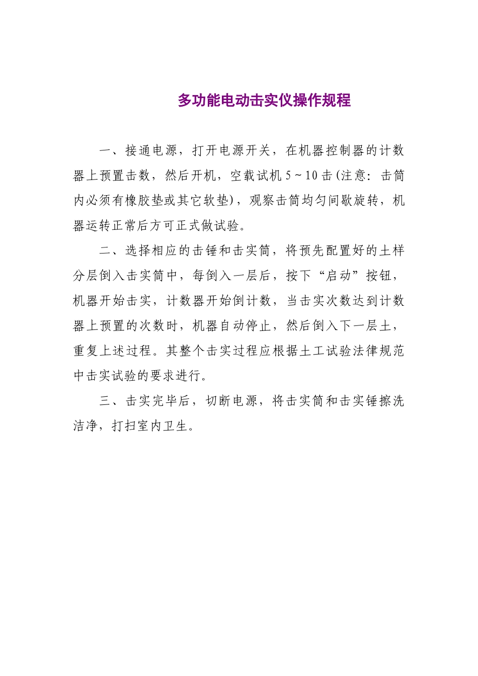 路基试验仪器操作规程_第3页