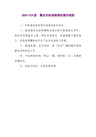 路基试验仪器操作规程