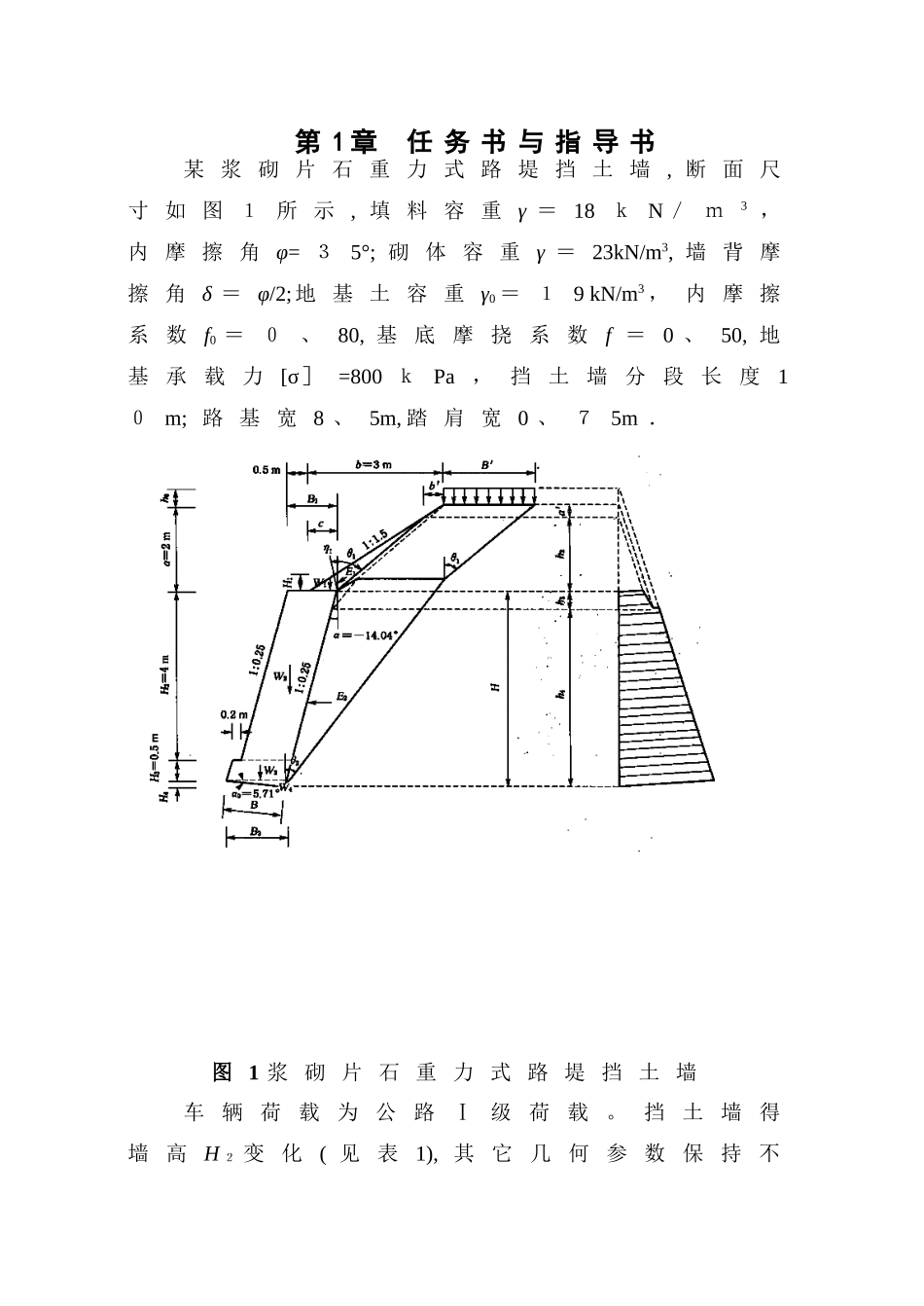 路基路面工程课程设计之一-挡土墙验算_第3页