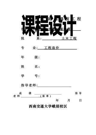 路基路面工程课程设计之一-挡土墙验算