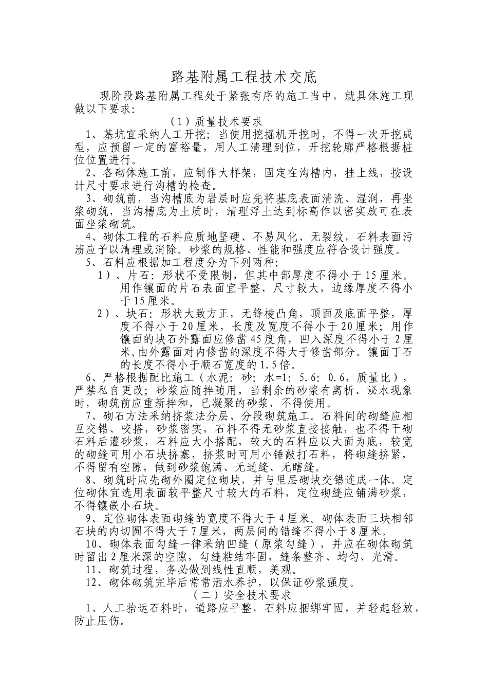 路基附属工程技术交底_第1页