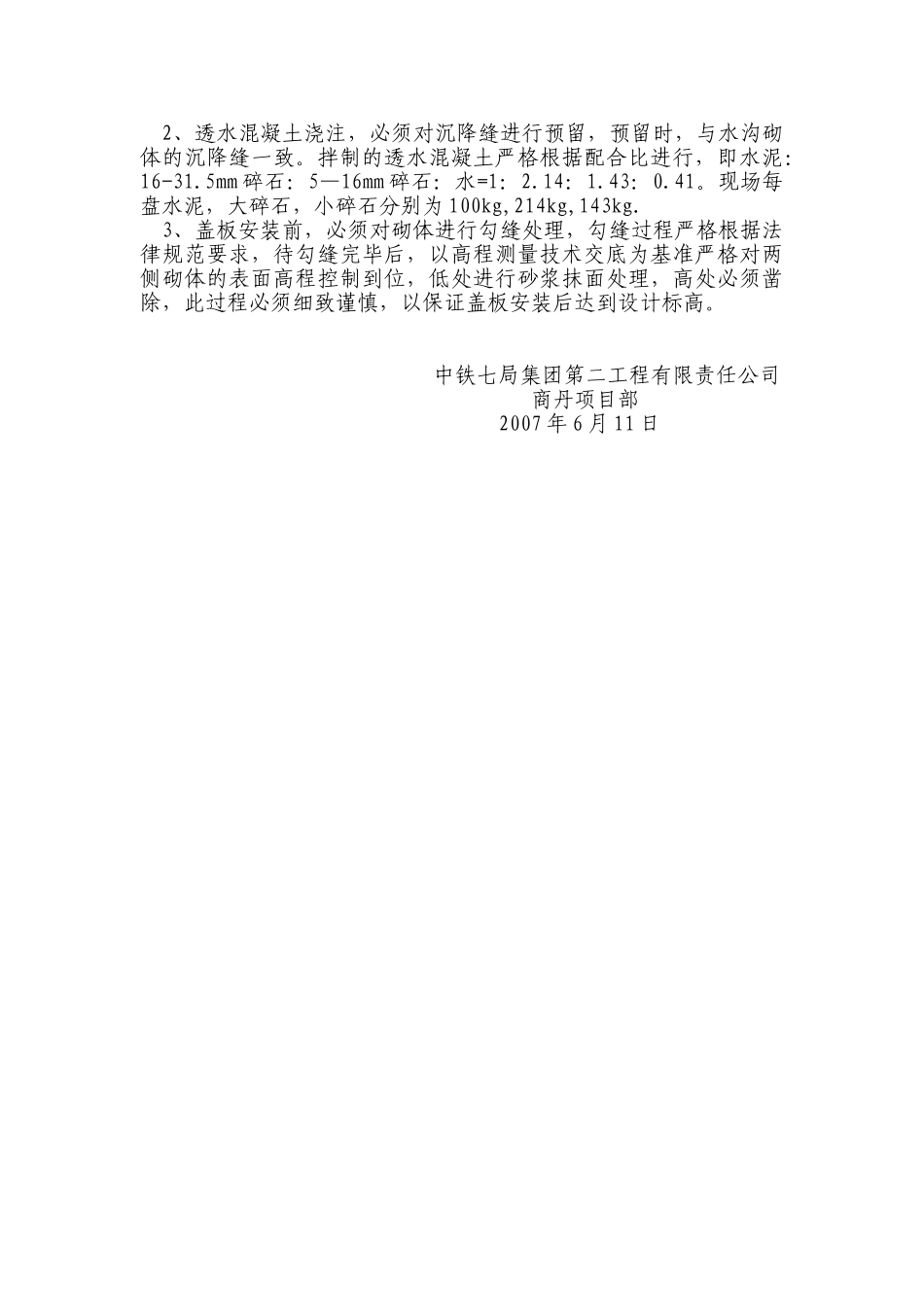 路基附属工程技术交底_第3页