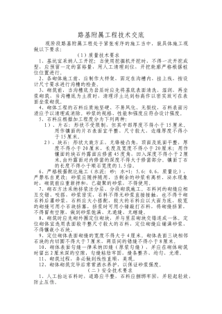 路基附属工程技术交底
