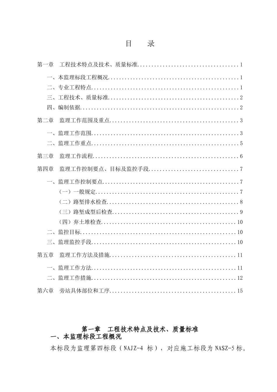 路堑开挖监理实施细则_第1页