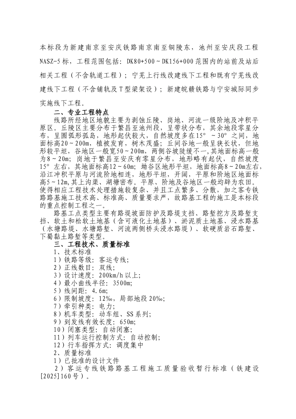 路堑开挖监理实施细则_第2页