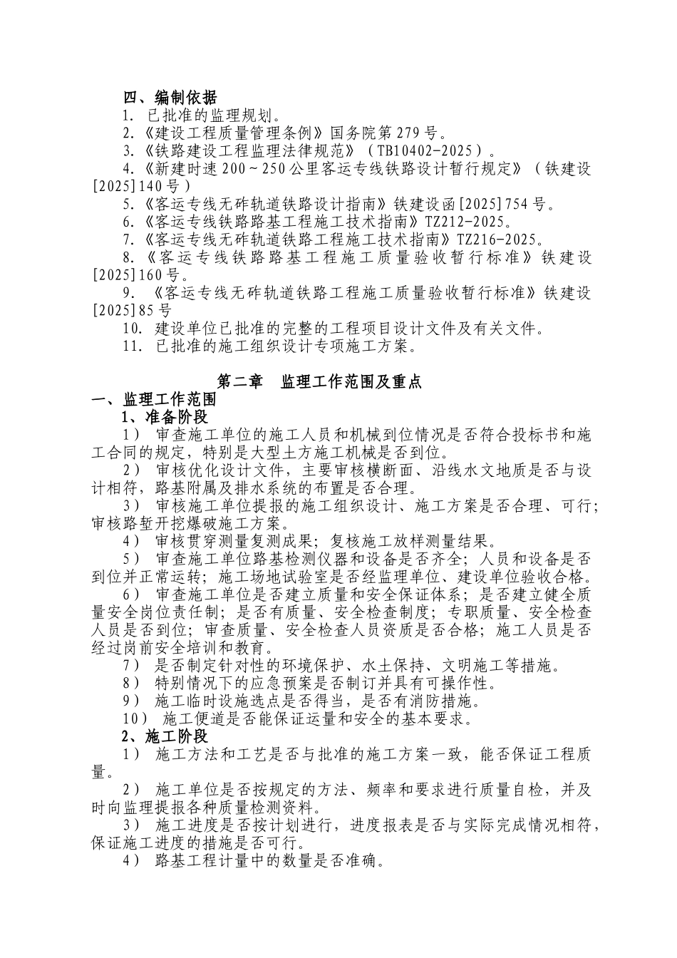 路堑开挖监理实施细则_第3页