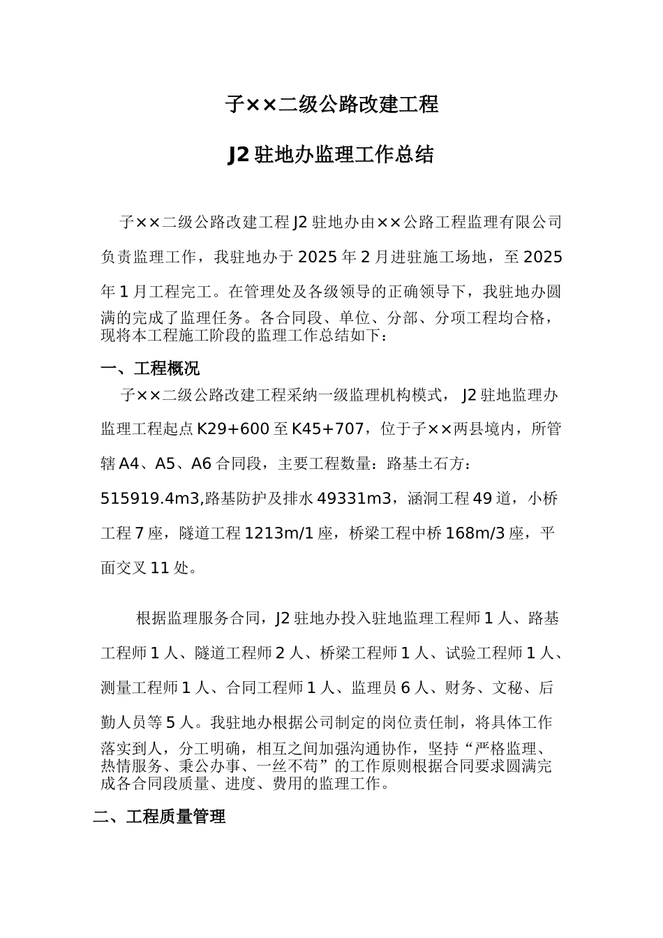 路基隧道工程监理工作总结_第2页