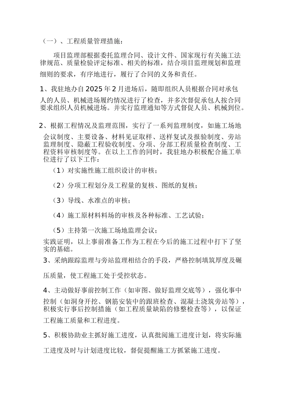 路基隧道工程监理工作总结_第3页