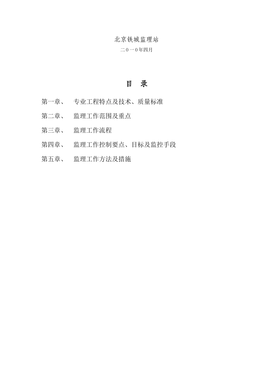 路堤填筑监理实施细则_第2页