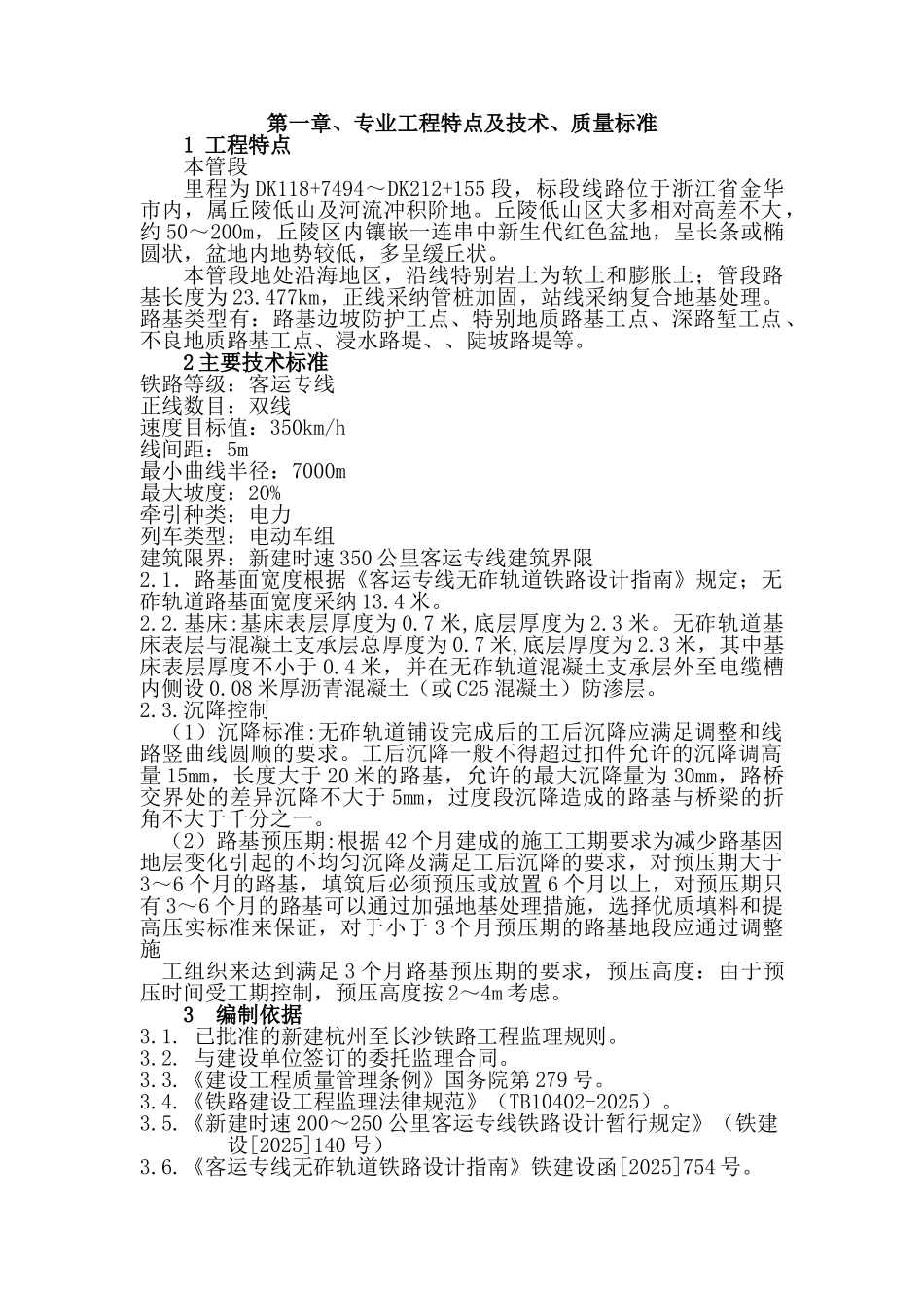 路堤填筑监理实施细则_第3页