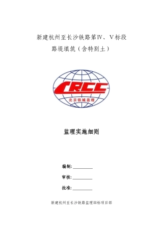 路堤填筑监理实施细则
