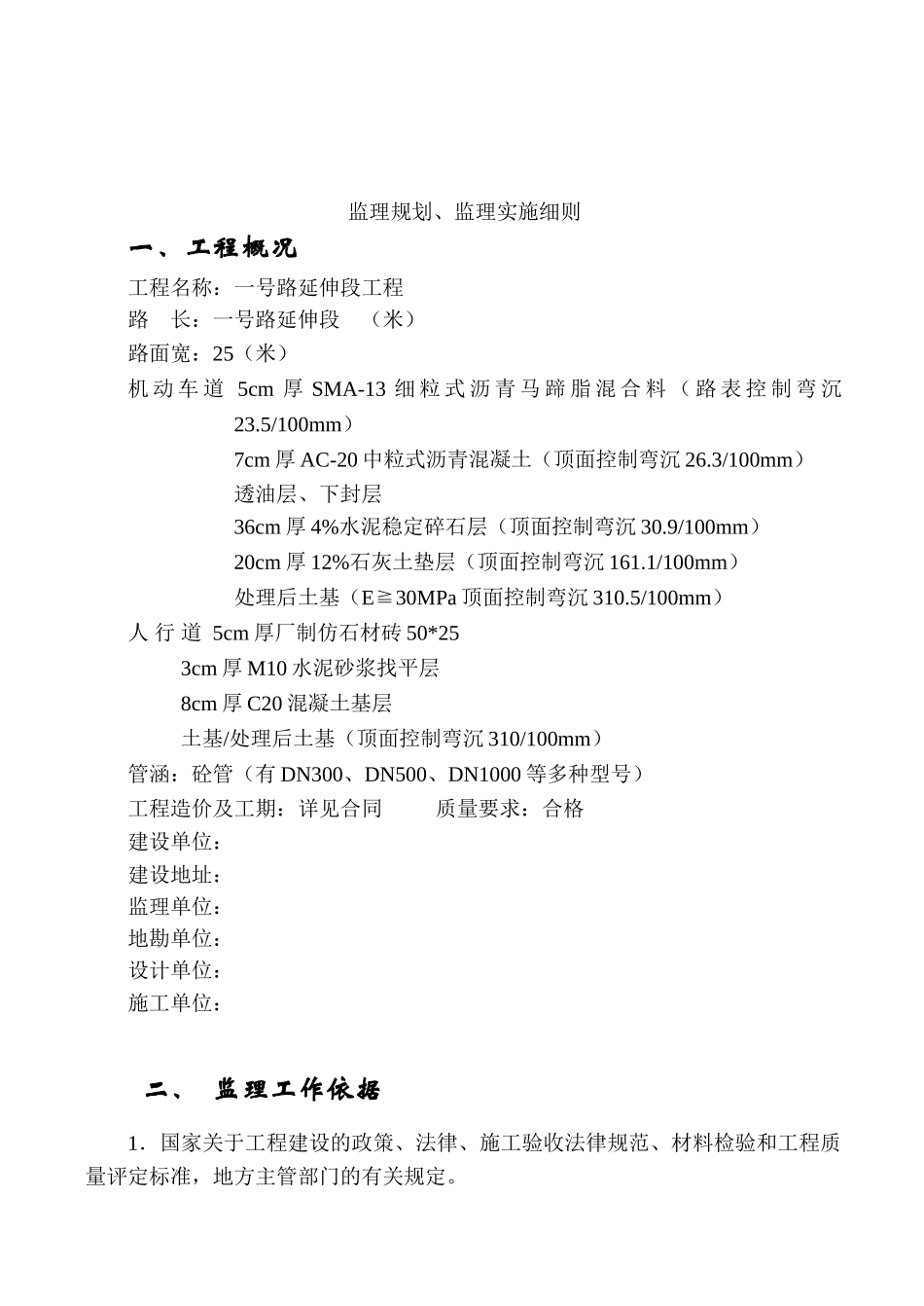 路延伸段工程监理规划及细则_第3页