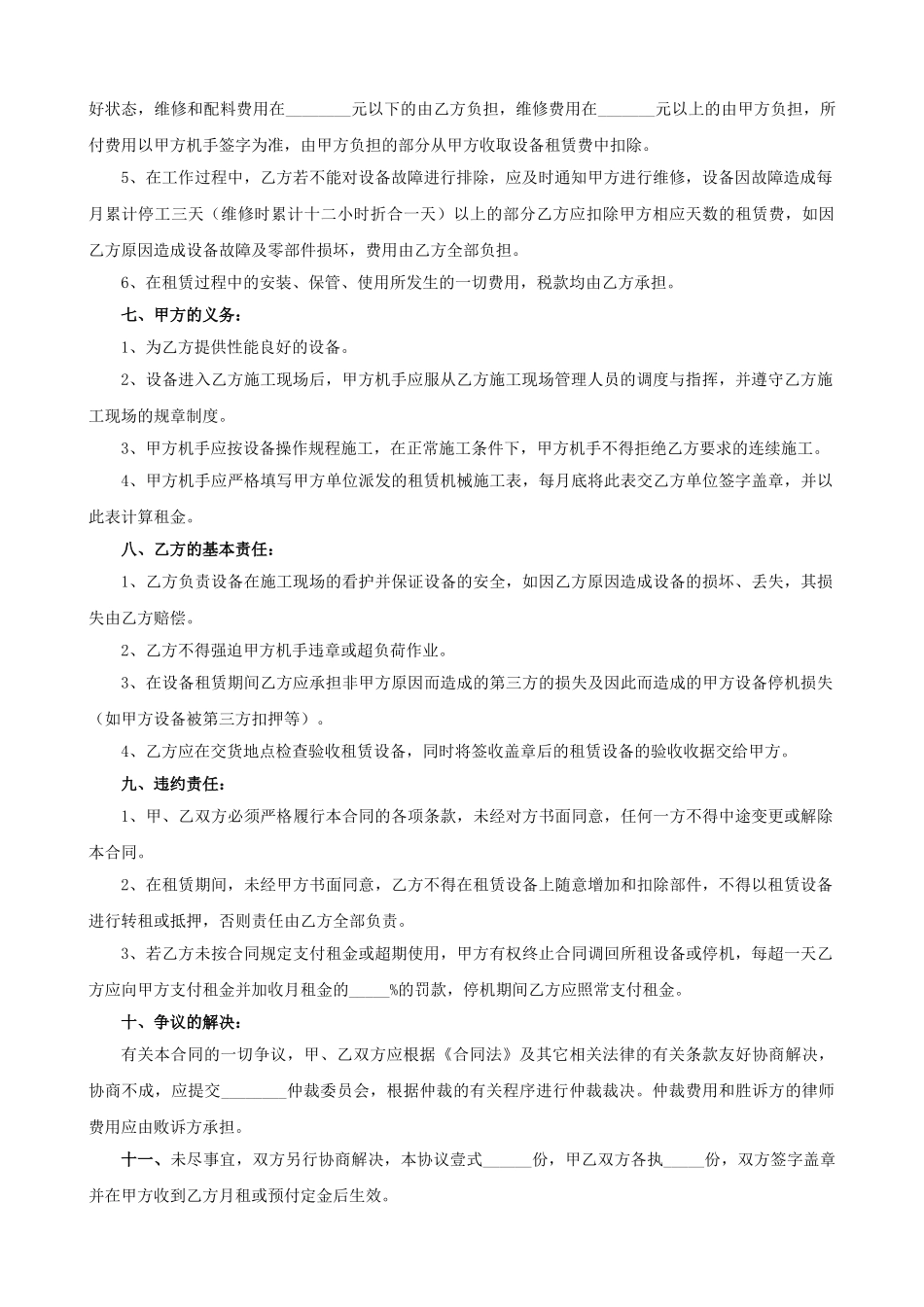 路拌机租赁合同_第2页