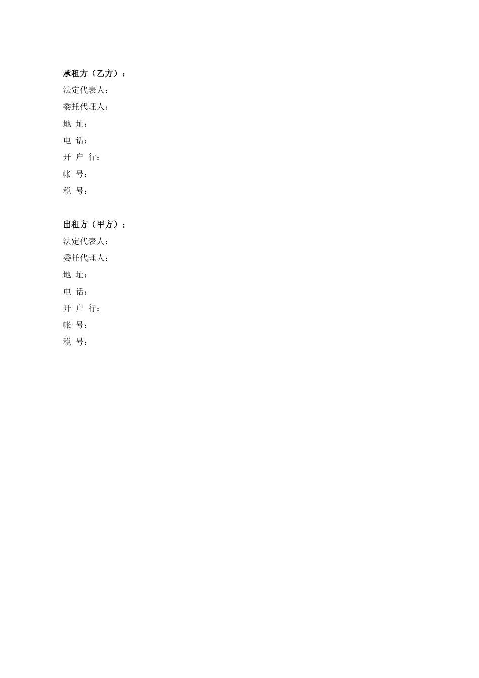 路拌机租赁合同_第3页