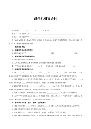 路拌机租赁合同