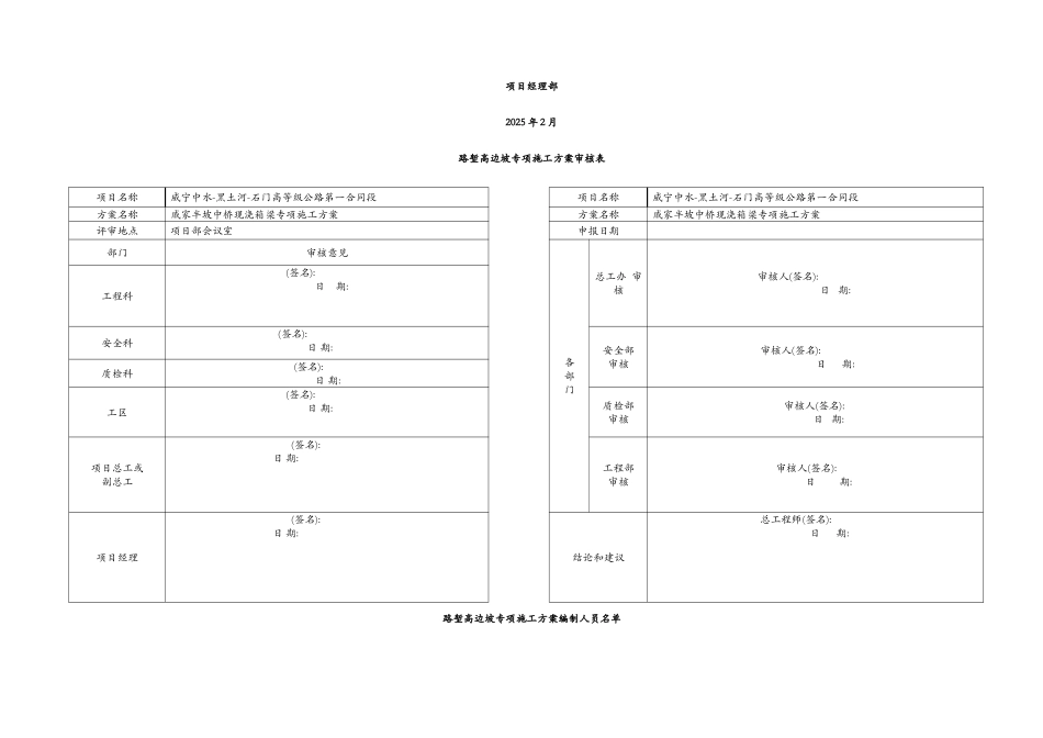 路堑高边坡专项施工方案_第2页