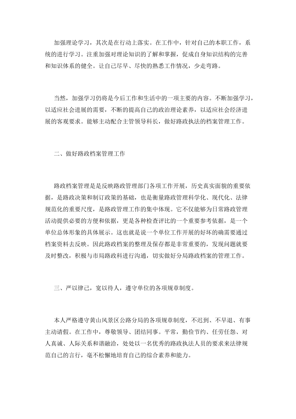 路政年终述职报告_第2页