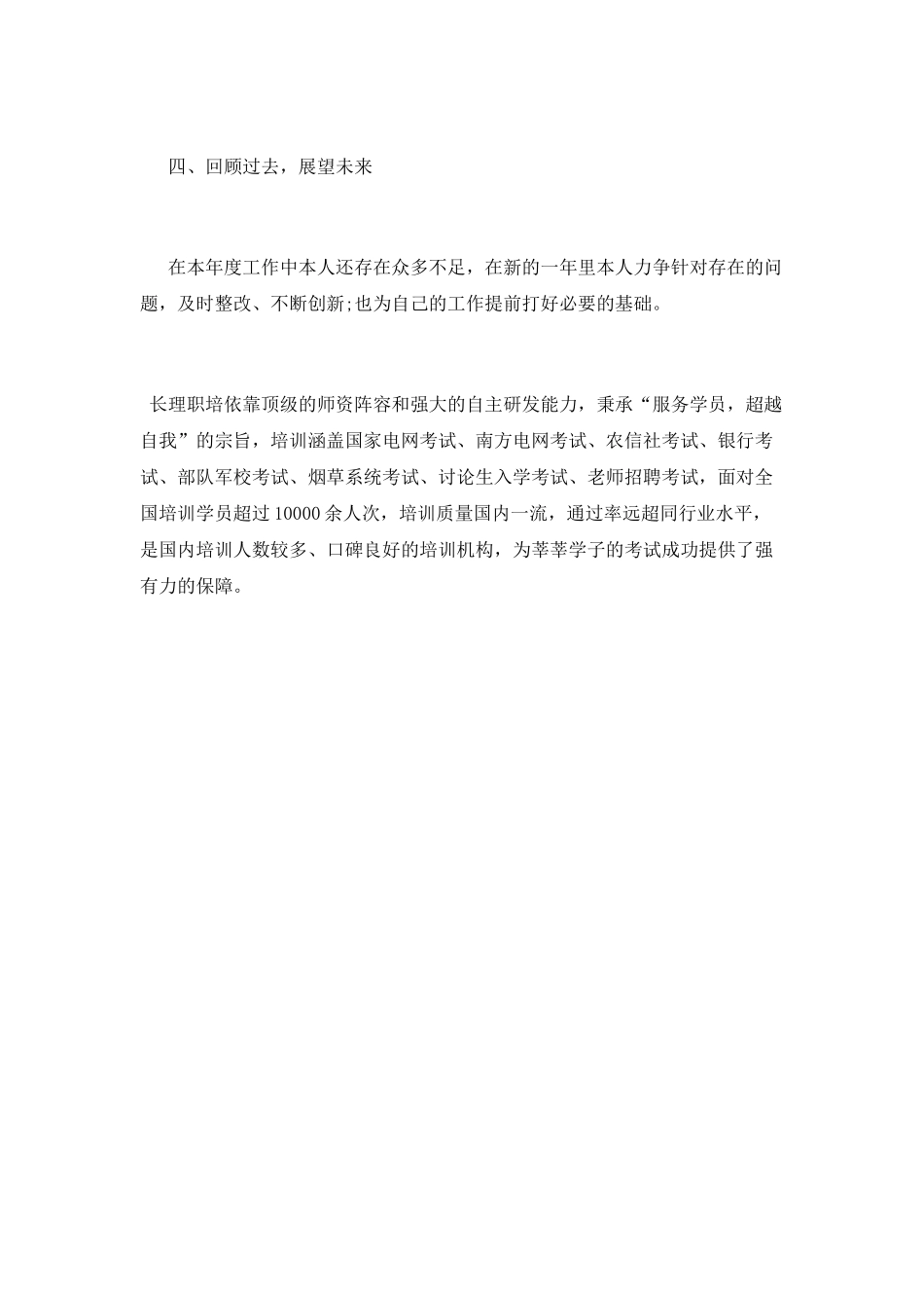 路政年终述职报告_第3页