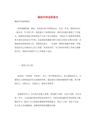 路政年终述职报告
