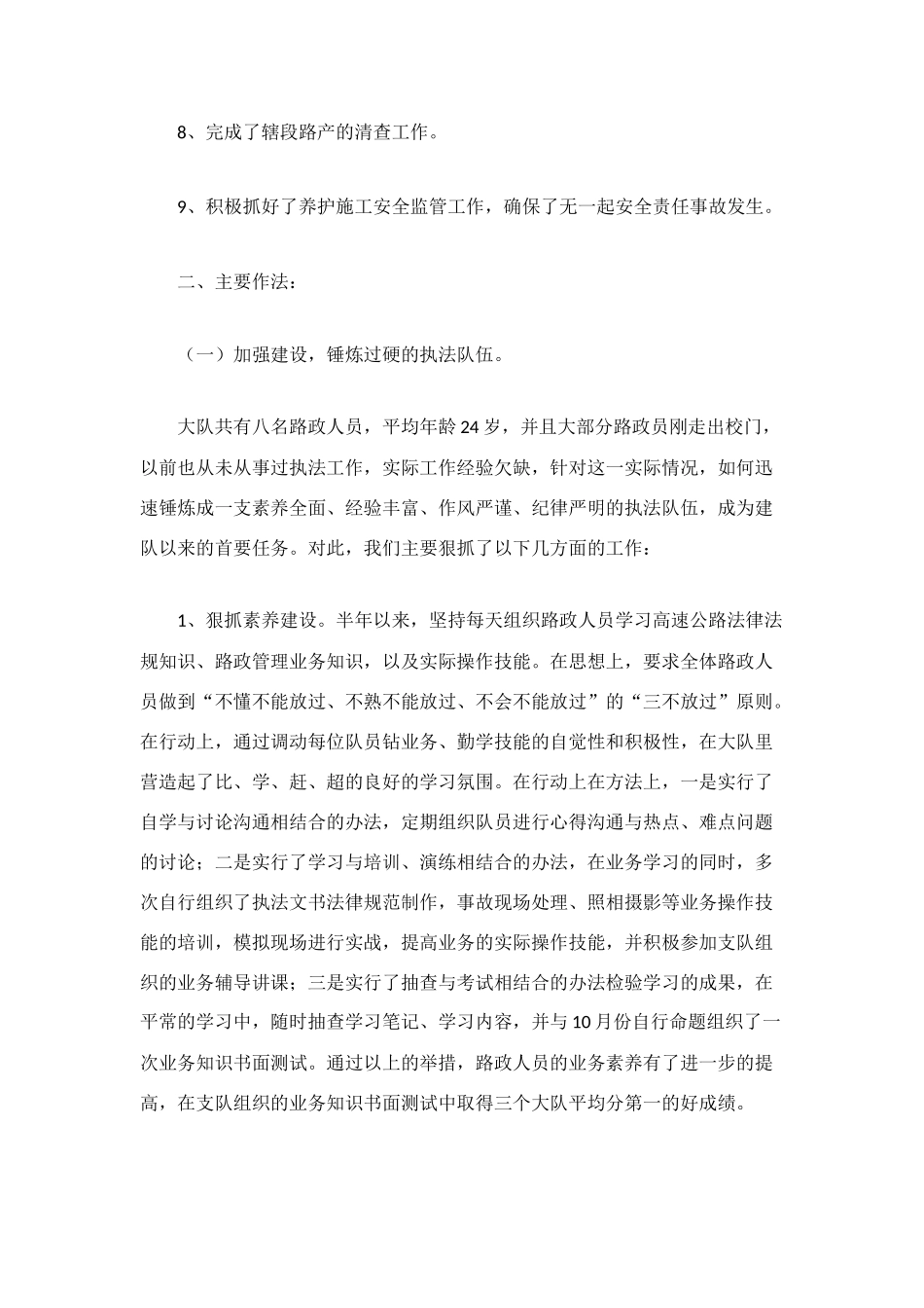 路政支队二大队年工作总结范文_第2页