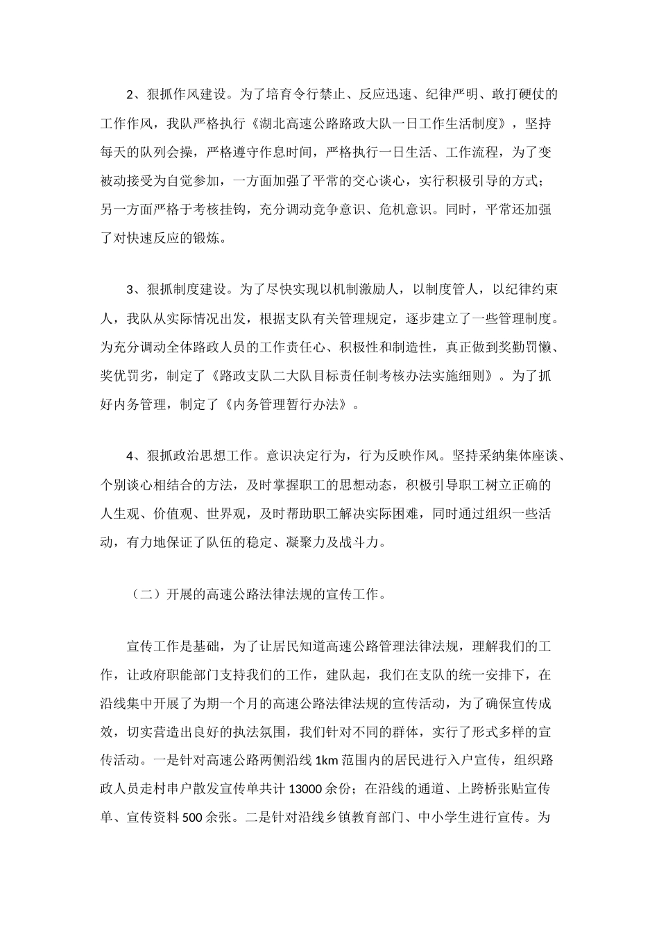 路政支队二大队年工作总结范文_第3页