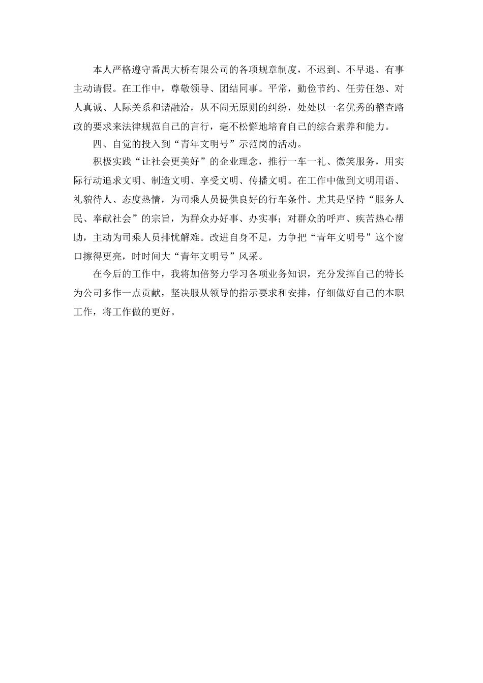 路政员年度工作总结_第2页