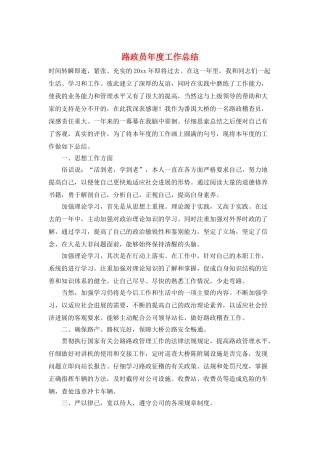 路政员年度工作总结