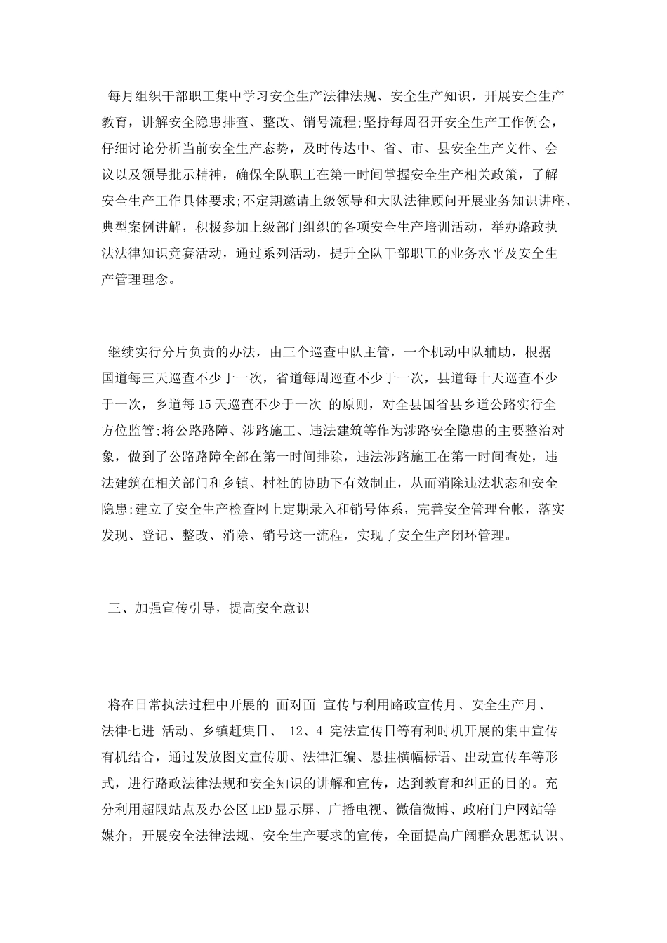 路政大队2025年安全生产工作总结及2025年工作计划_第3页