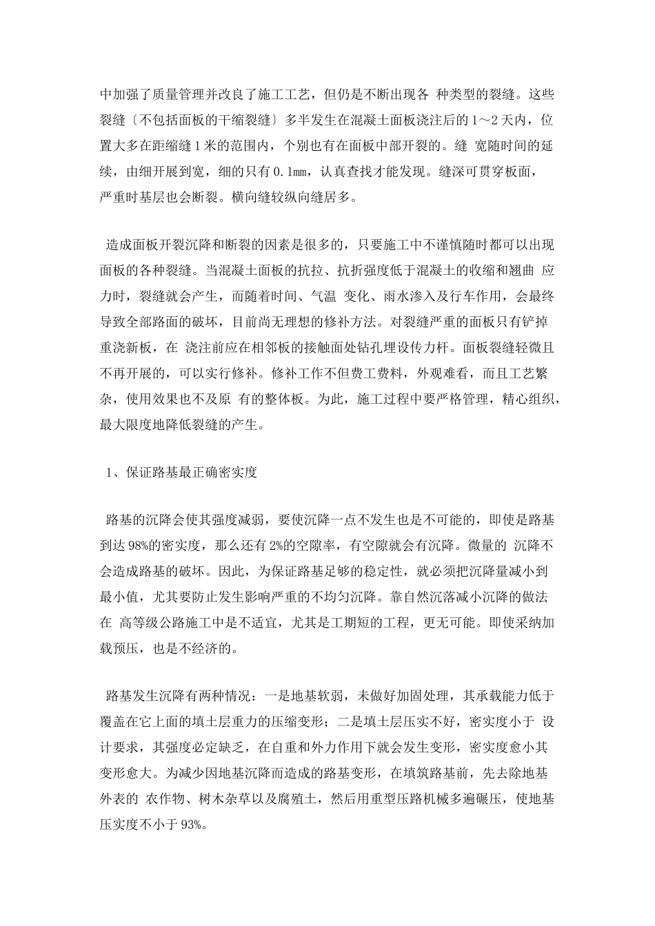 路桥专业学生实习报告范文1_第2页