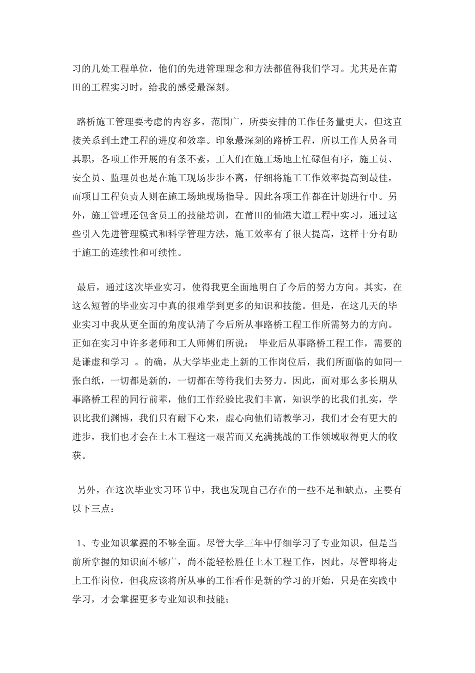 路桥专业学生实习报告范文3_第2页