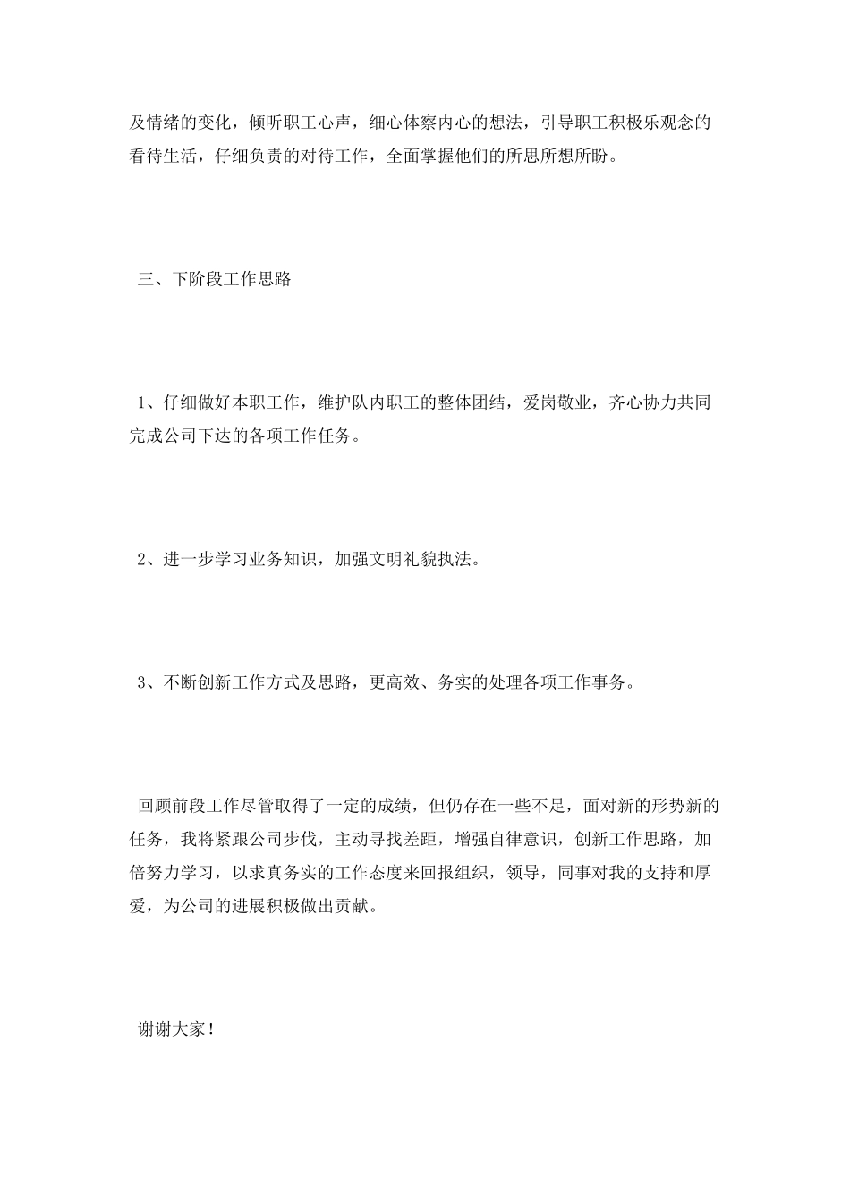 路政队副队长述职报告_第3页