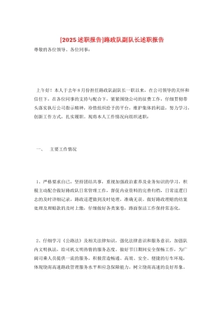 路政队副队长述职报告