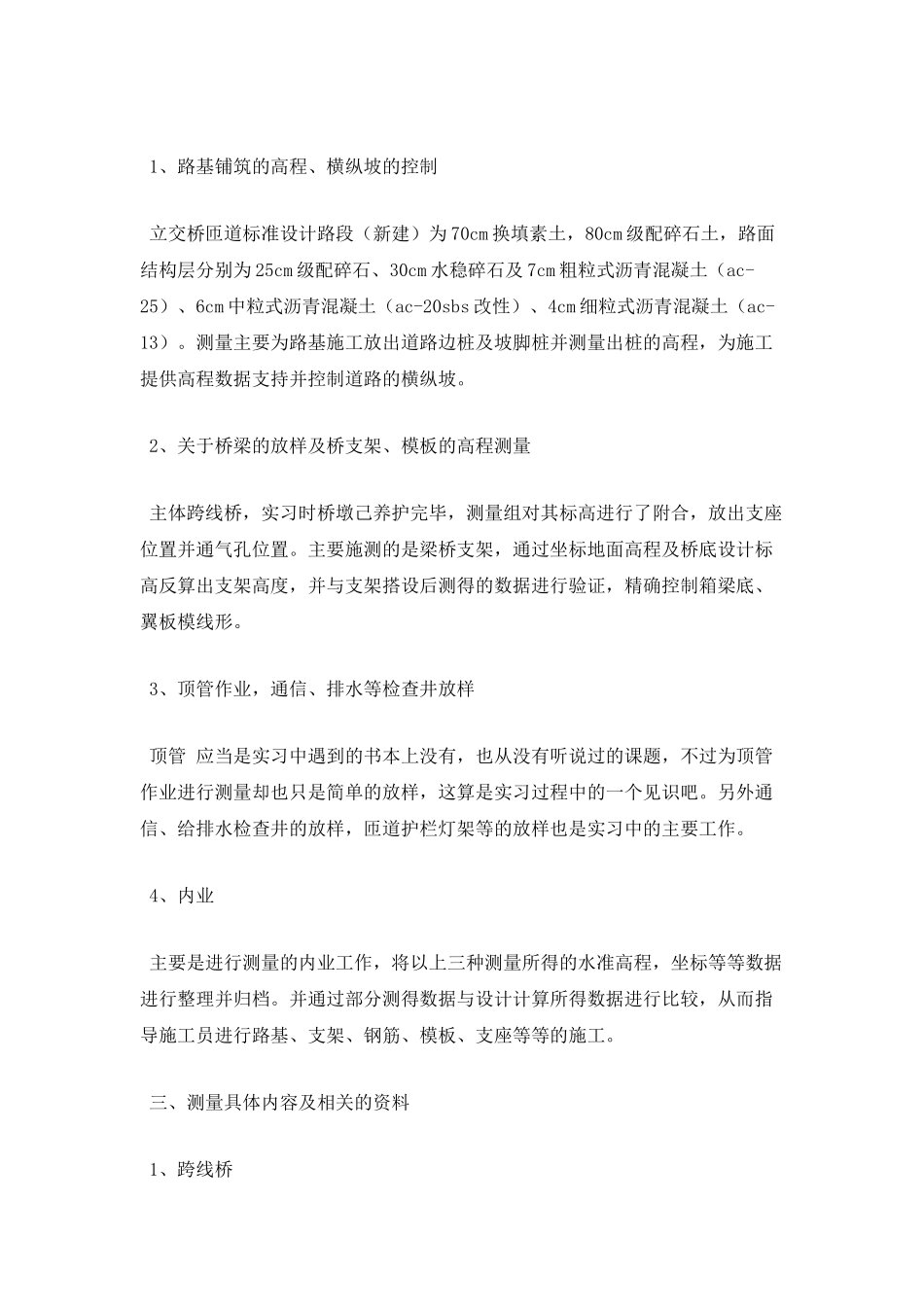 路桥专业学生实习报告范文2_第2页