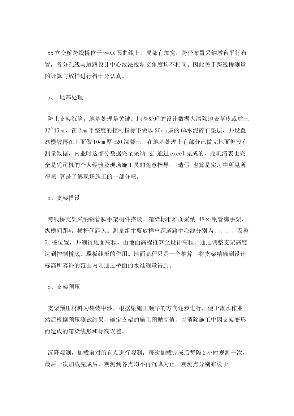 路桥专业学生实习报告范文2_第3页