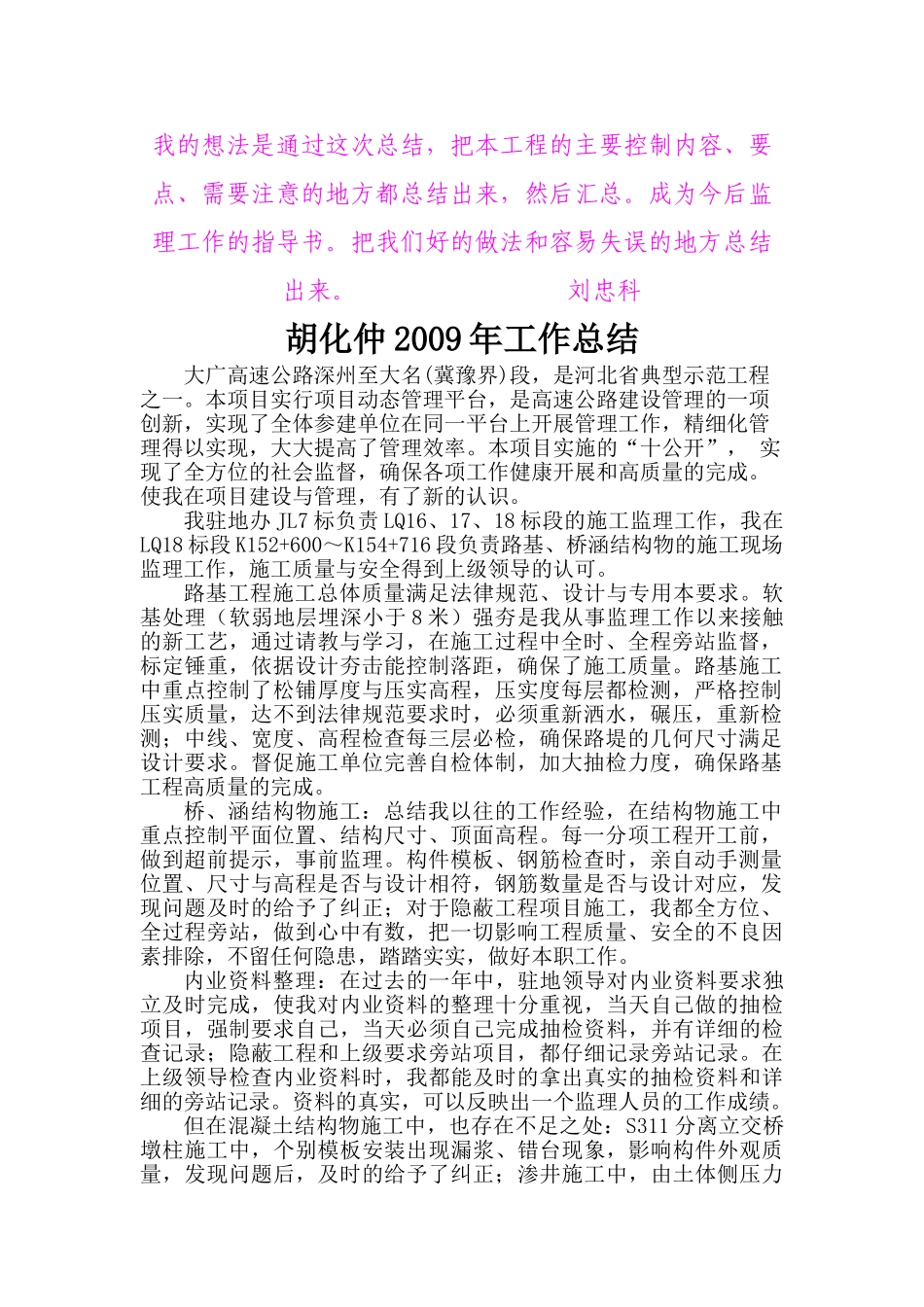 路桥工程工作总结_第1页