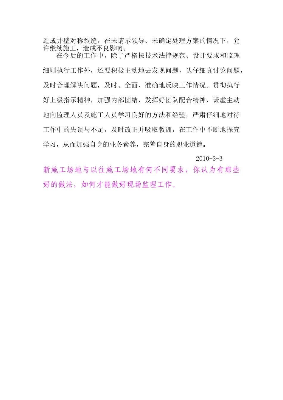 路桥工程工作总结_第2页